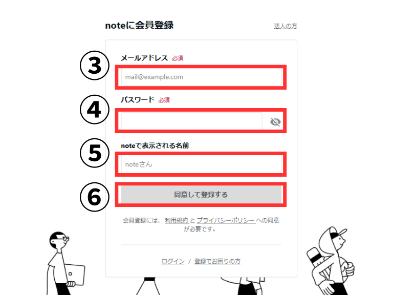 noteの始め方②